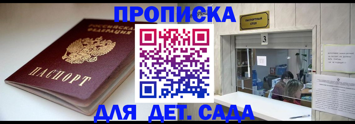 временная регистрация для школы в Ак-Довураке