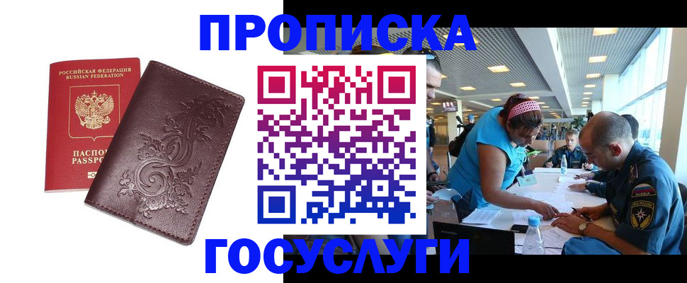 временная регистрация адрес в Ак-Довураке